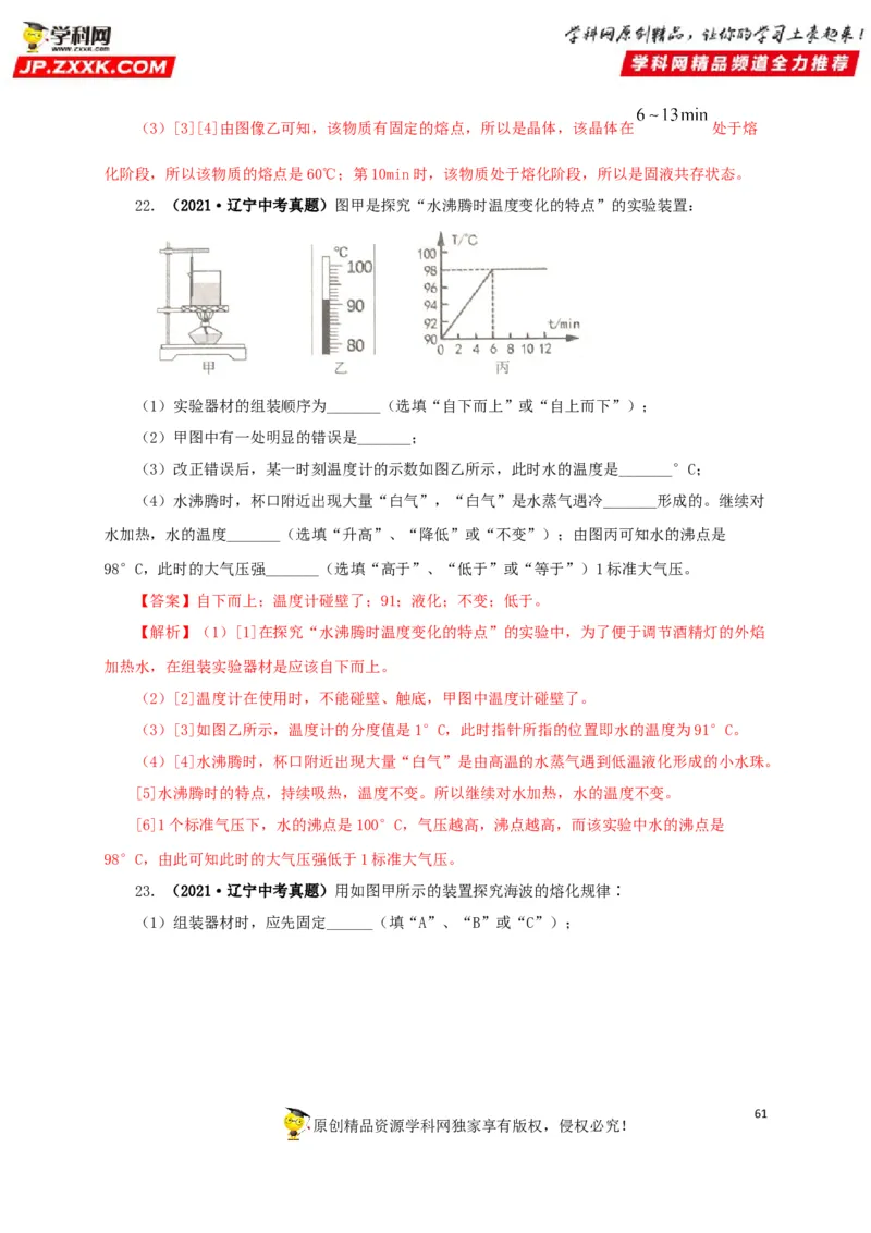 专题04温度物态变化（解析版）_8、物理总复习_8.中考物理总复习_2022年中考复习资料_三年（2019-2021）中考真题物理分项汇编（全国通用）