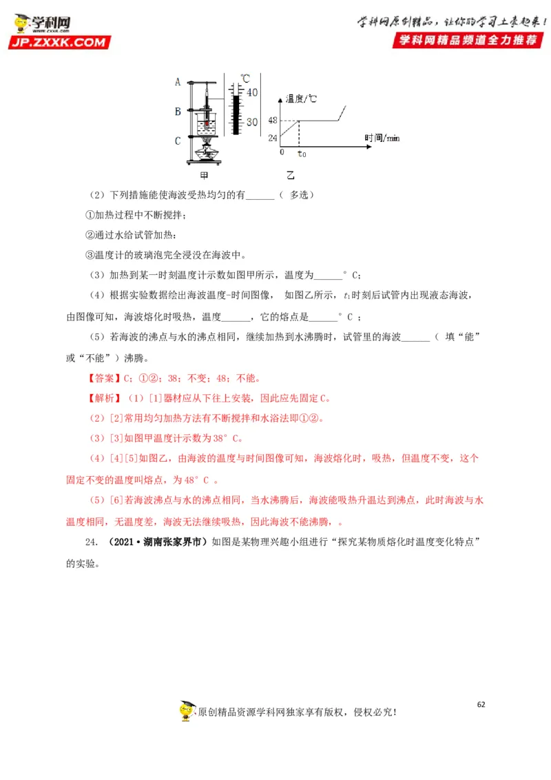 专题04温度物态变化（解析版）_8、物理总复习_8.中考物理总复习_2022年中考复习资料_三年（2019-2021）中考真题物理分项汇编（全国通用）