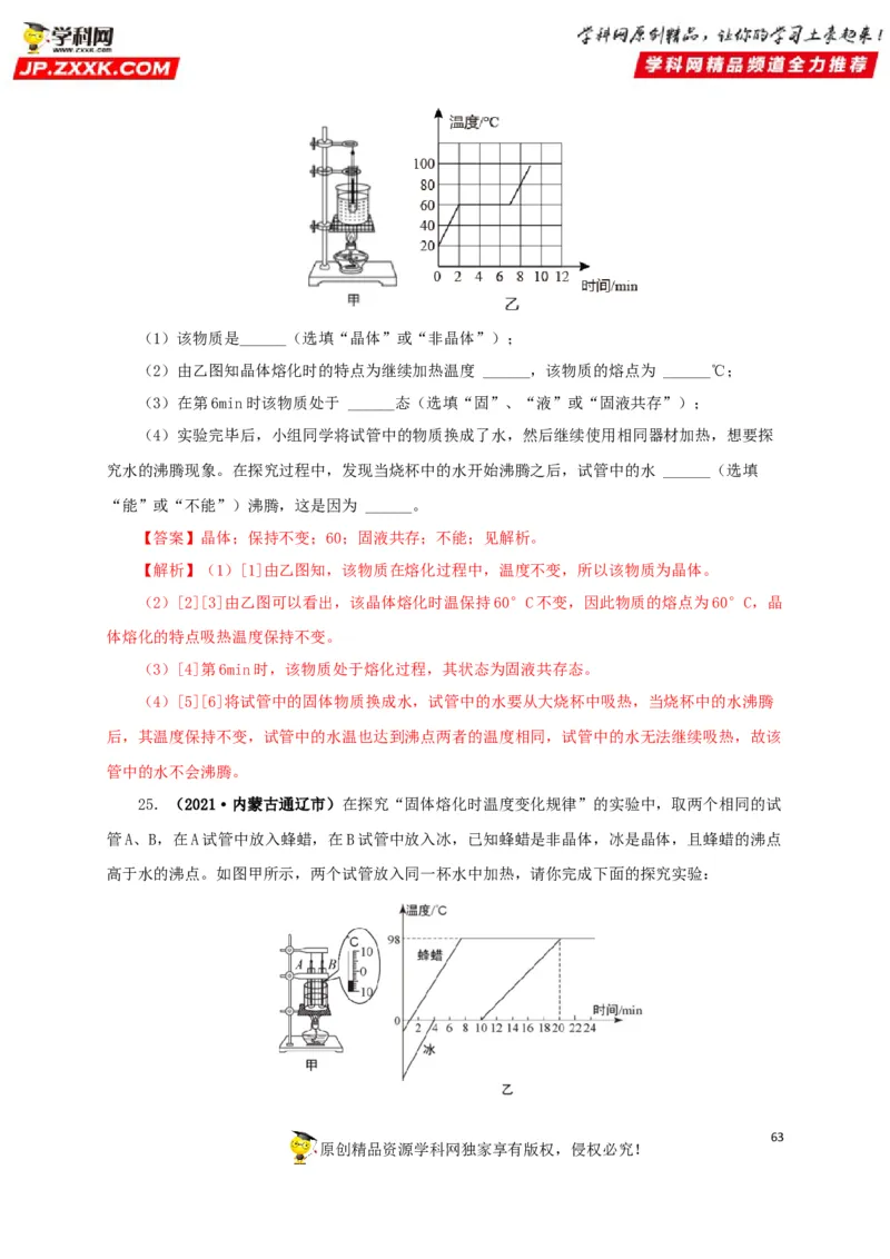 专题04温度物态变化（解析版）_8、物理总复习_8.中考物理总复习_2022年中考复习资料_三年（2019-2021）中考真题物理分项汇编（全国通用）