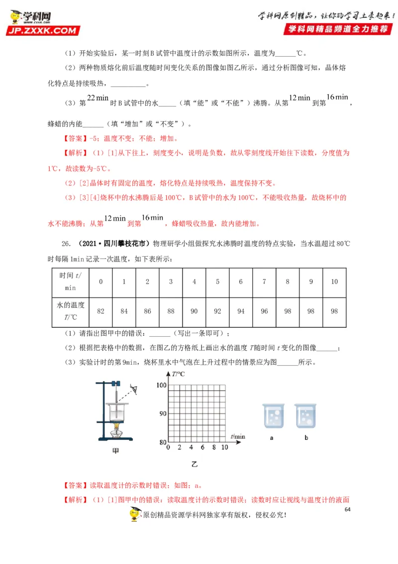专题04温度物态变化（解析版）_8、物理总复习_8.中考物理总复习_2022年中考复习资料_三年（2019-2021）中考真题物理分项汇编（全国通用）