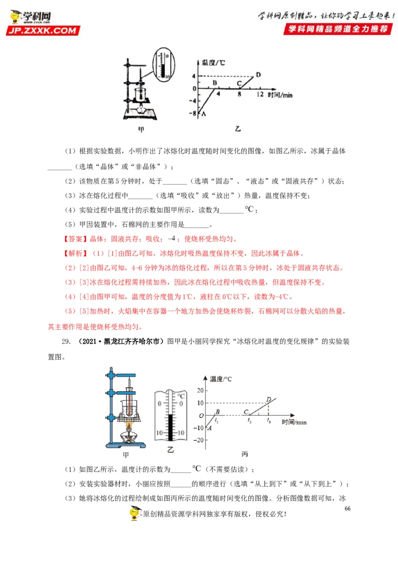 专题04温度物态变化（解析版）_8、物理总复习_8.中考物理总复习_2022年中考复习资料_三年（2019-2021）中考真题物理分项汇编（全国通用）