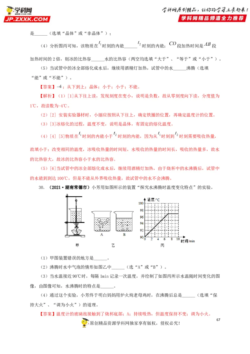 专题04温度物态变化（解析版）_8、物理总复习_8.中考物理总复习_2022年中考复习资料_三年（2019-2021）中考真题物理分项汇编（全国通用）