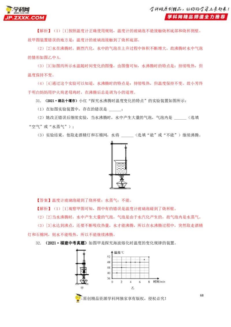 专题04温度物态变化（解析版）_8、物理总复习_8.中考物理总复习_2022年中考复习资料_三年（2019-2021）中考真题物理分项汇编（全国通用）