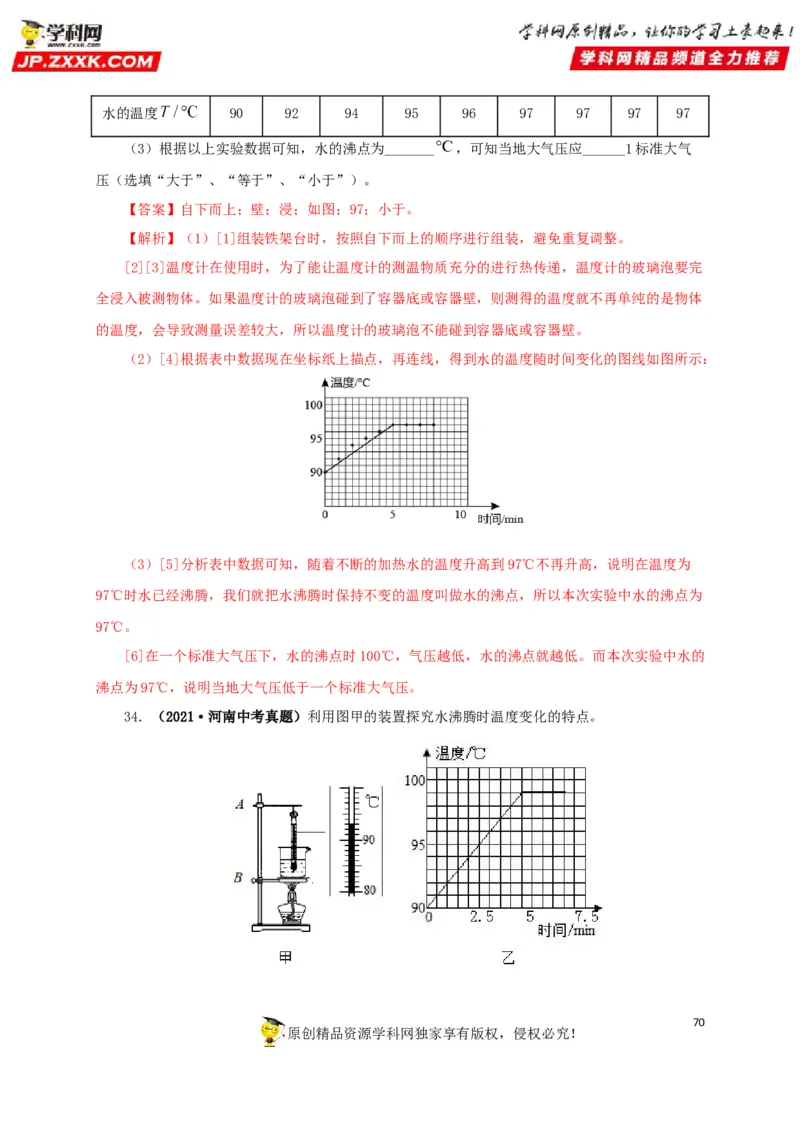 专题04温度物态变化（解析版）_8、物理总复习_8.中考物理总复习_2022年中考复习资料_三年（2019-2021）中考真题物理分项汇编（全国通用）