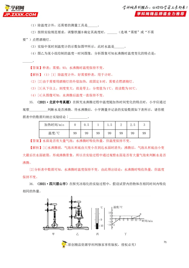 专题04温度物态变化（解析版）_8、物理总复习_8.中考物理总复习_2022年中考复习资料_三年（2019-2021）中考真题物理分项汇编（全国通用）