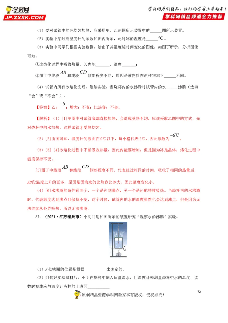 专题04温度物态变化（解析版）_8、物理总复习_8.中考物理总复习_2022年中考复习资料_三年（2019-2021）中考真题物理分项汇编（全国通用）