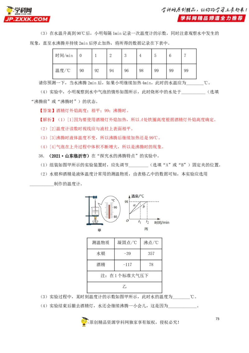 专题04温度物态变化（解析版）_8、物理总复习_8.中考物理总复习_2022年中考复习资料_三年（2019-2021）中考真题物理分项汇编（全国通用）