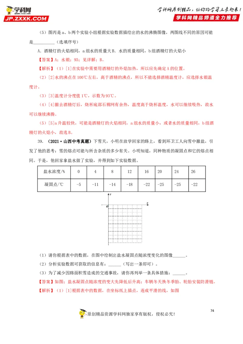 专题04温度物态变化（解析版）_8、物理总复习_8.中考物理总复习_2022年中考复习资料_三年（2019-2021）中考真题物理分项汇编（全国通用）