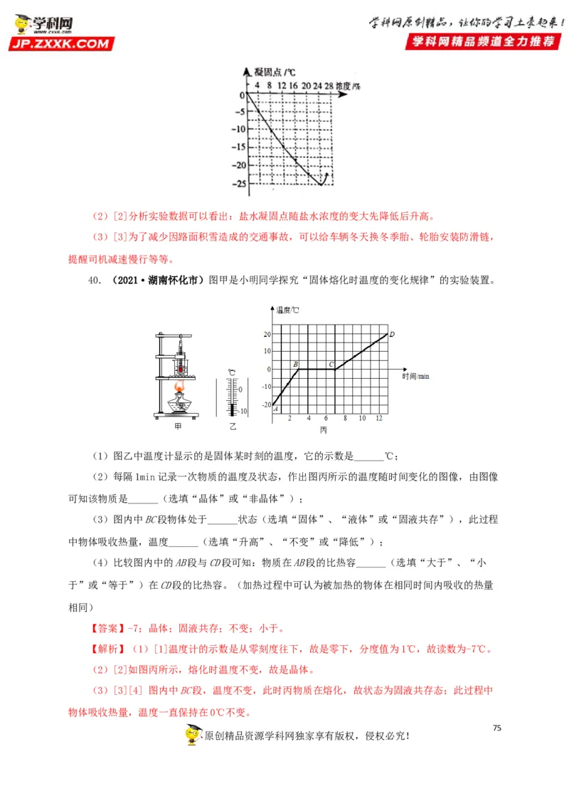 专题04温度物态变化（解析版）_8、物理总复习_8.中考物理总复习_2022年中考复习资料_三年（2019-2021）中考真题物理分项汇编（全国通用）