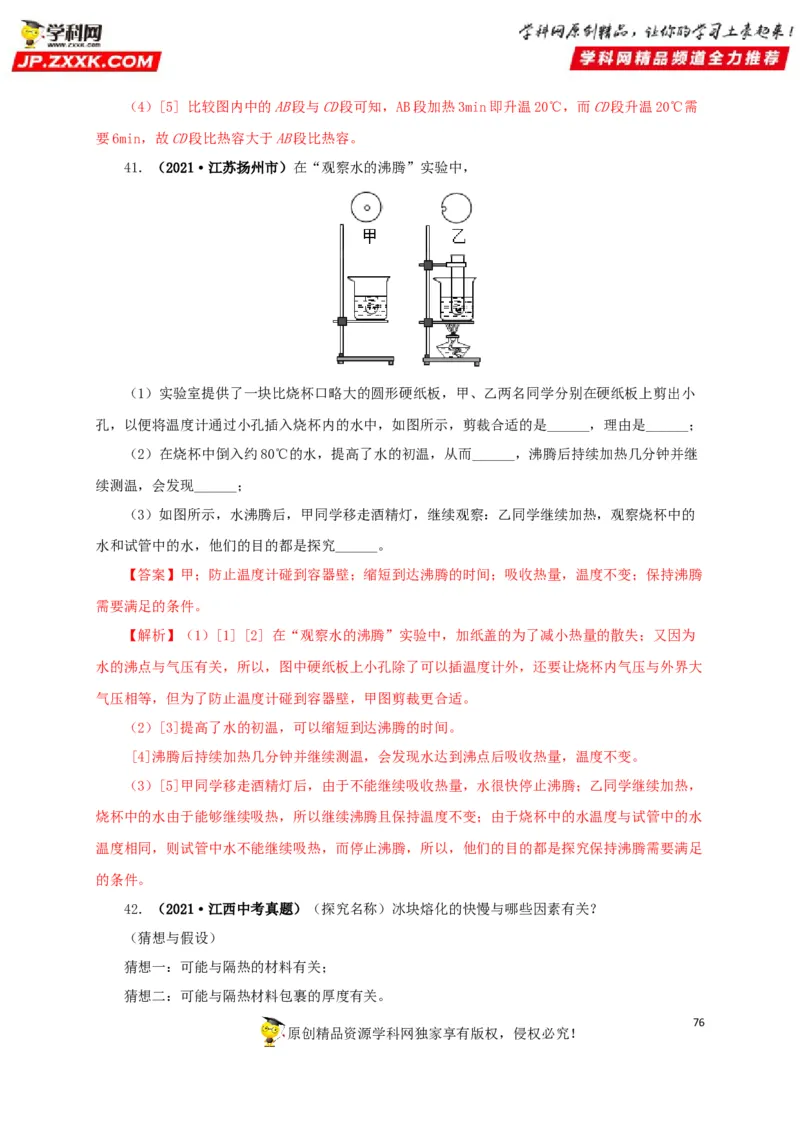 专题04温度物态变化（解析版）_8、物理总复习_8.中考物理总复习_2022年中考复习资料_三年（2019-2021）中考真题物理分项汇编（全国通用）