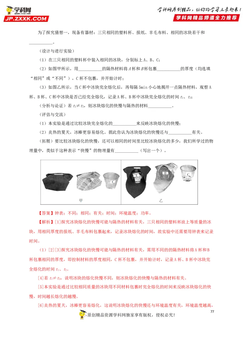 专题04温度物态变化（解析版）_8、物理总复习_8.中考物理总复习_2022年中考复习资料_三年（2019-2021）中考真题物理分项汇编（全国通用）