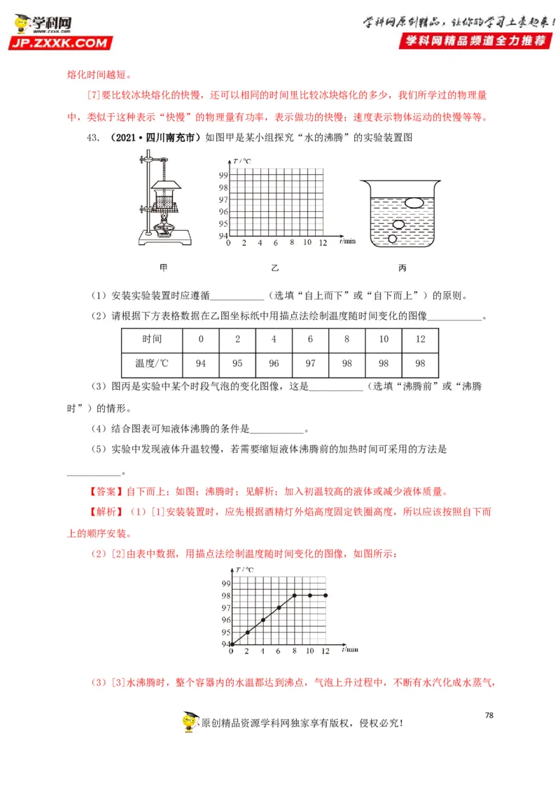专题04温度物态变化（解析版）_8、物理总复习_8.中考物理总复习_2022年中考复习资料_三年（2019-2021）中考真题物理分项汇编（全国通用）