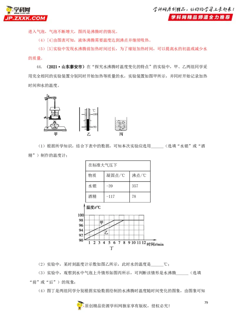 专题04温度物态变化（解析版）_8、物理总复习_8.中考物理总复习_2022年中考复习资料_三年（2019-2021）中考真题物理分项汇编（全国通用）