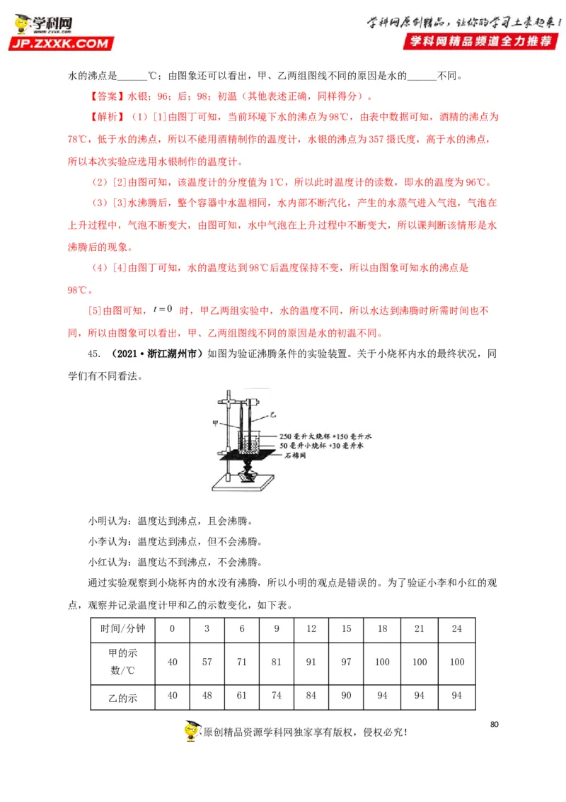 专题04温度物态变化（解析版）_8、物理总复习_8.中考物理总复习_2022年中考复习资料_三年（2019-2021）中考真题物理分项汇编（全国通用）
