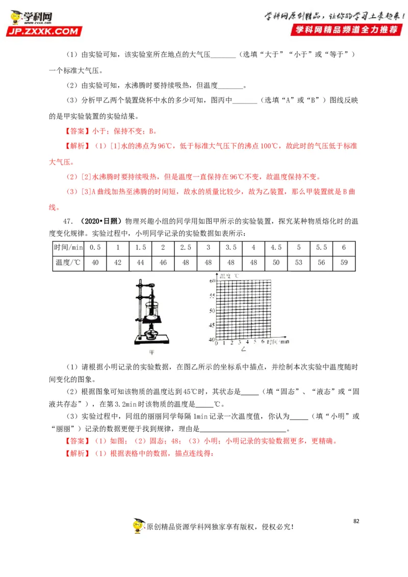 专题04温度物态变化（解析版）_8、物理总复习_8.中考物理总复习_2022年中考复习资料_三年（2019-2021）中考真题物理分项汇编（全国通用）