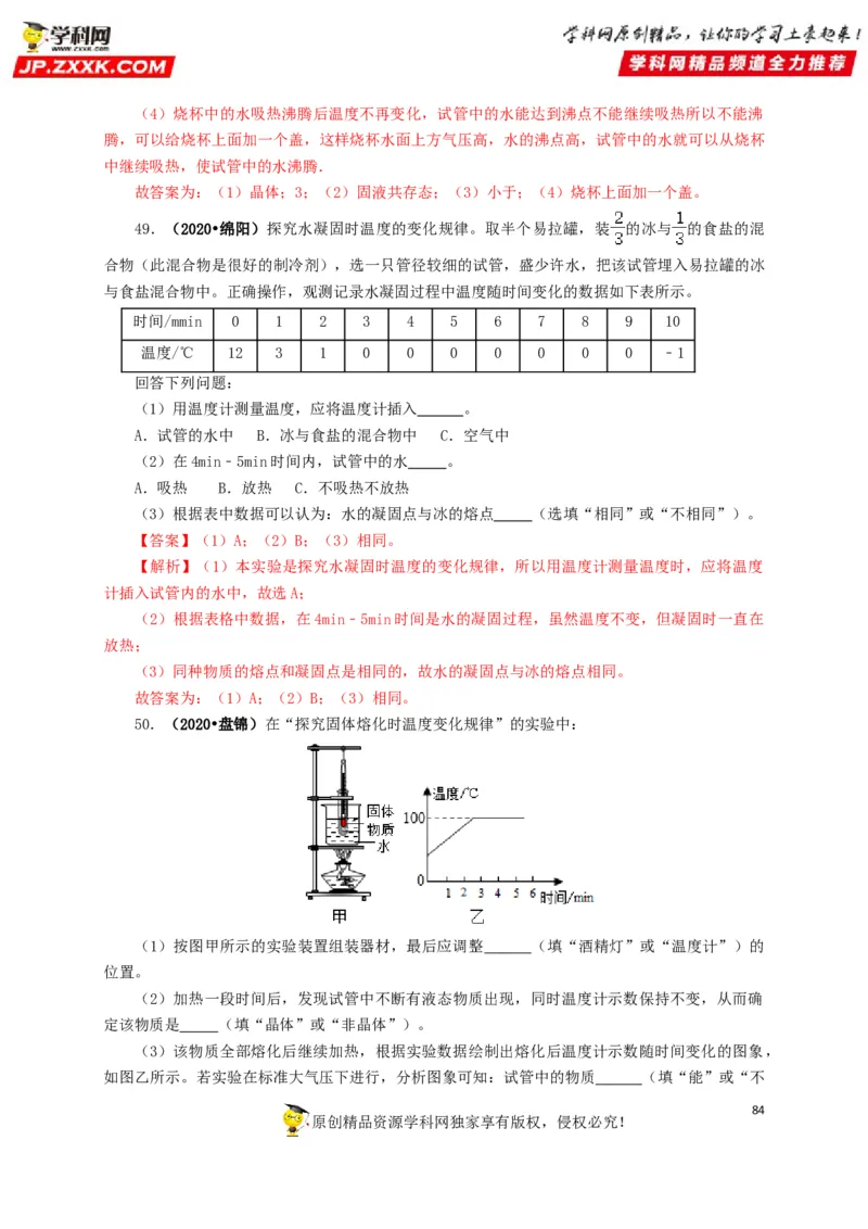 专题04温度物态变化（解析版）_8、物理总复习_8.中考物理总复习_2022年中考复习资料_三年（2019-2021）中考真题物理分项汇编（全国通用）