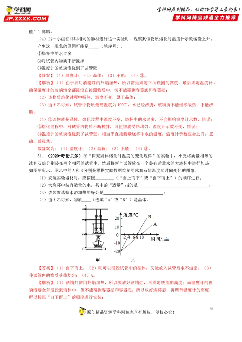 专题04温度物态变化（解析版）_8、物理总复习_8.中考物理总复习_2022年中考复习资料_三年（2019-2021）中考真题物理分项汇编（全国通用）