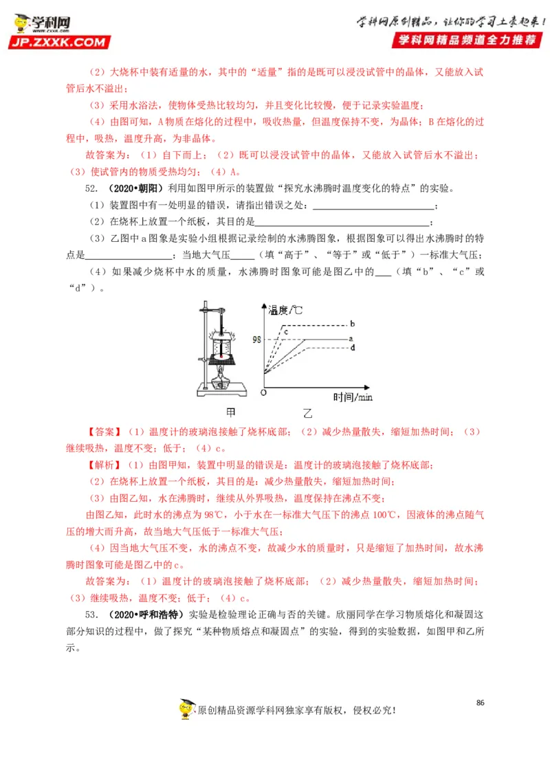 专题04温度物态变化（解析版）_8、物理总复习_8.中考物理总复习_2022年中考复习资料_三年（2019-2021）中考真题物理分项汇编（全国通用）
