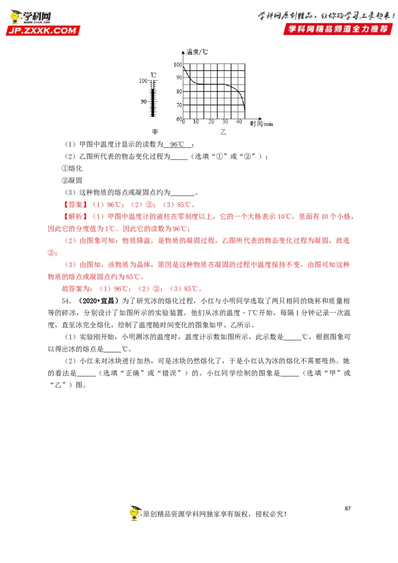 专题04温度物态变化（解析版）_8、物理总复习_8.中考物理总复习_2022年中考复习资料_三年（2019-2021）中考真题物理分项汇编（全国通用）