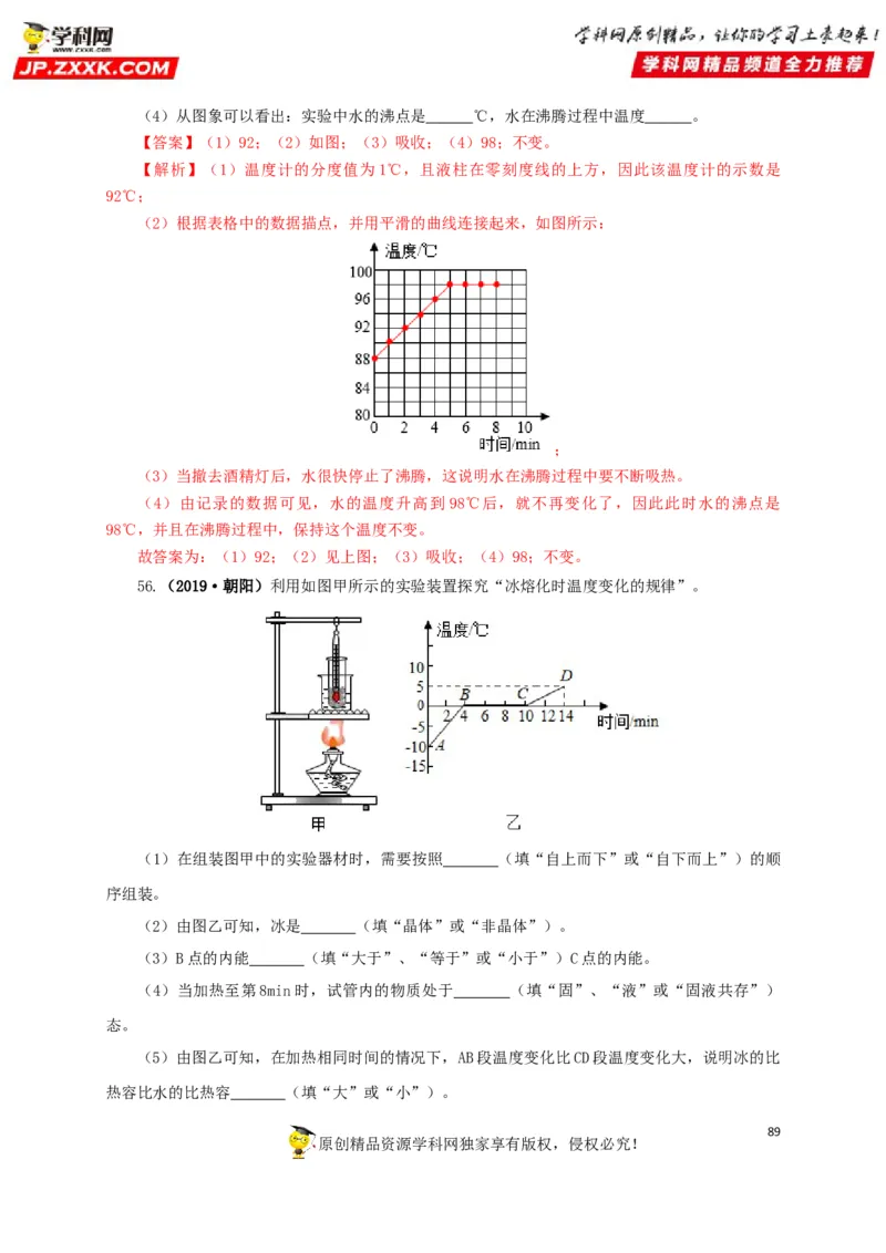 专题04温度物态变化（解析版）_8、物理总复习_8.中考物理总复习_2022年中考复习资料_三年（2019-2021）中考真题物理分项汇编（全国通用）