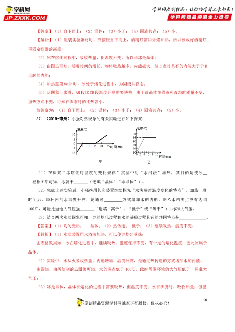 专题04温度物态变化（解析版）_8、物理总复习_8.中考物理总复习_2022年中考复习资料_三年（2019-2021）中考真题物理分项汇编（全国通用）