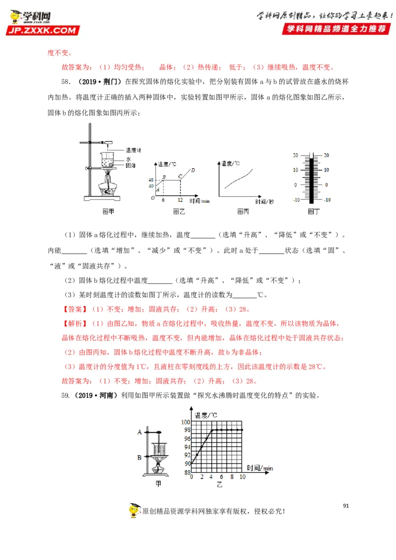 专题04温度物态变化（解析版）_8、物理总复习_8.中考物理总复习_2022年中考复习资料_三年（2019-2021）中考真题物理分项汇编（全国通用）