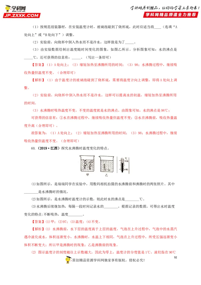 专题04温度物态变化（解析版）_8、物理总复习_8.中考物理总复习_2022年中考复习资料_三年（2019-2021）中考真题物理分项汇编（全国通用）