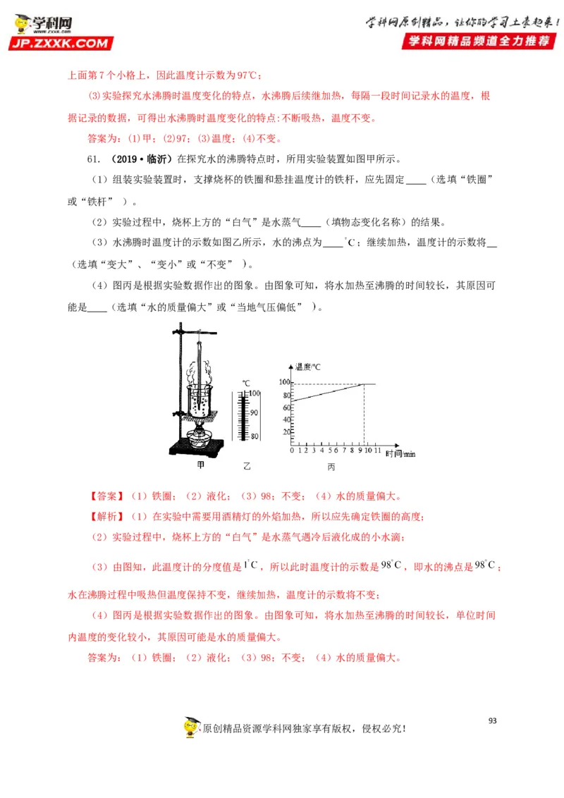 专题04温度物态变化（解析版）_8、物理总复习_8.中考物理总复习_2022年中考复习资料_三年（2019-2021）中考真题物理分项汇编（全国通用）