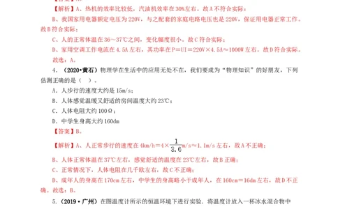 专题04温度物态变化（解析版）_8、物理总复习_8.中考物理总复习_2022年中考复习资料_三年（2019-2021）中考真题物理分项汇编（全国通用）