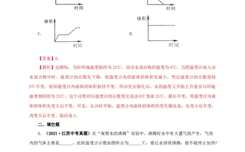 专题04温度物态变化（解析版）_8、物理总复习_8.中考物理总复习_2022年中考复习资料_三年（2019-2021）中考真题物理分项汇编（全国通用）