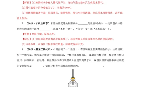 专题04温度物态变化（解析版）_8、物理总复习_8.中考物理总复习_2022年中考复习资料_三年（2019-2021）中考真题物理分项汇编（全国通用）
