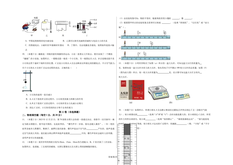 2024年中考第二次模拟考试（徐州卷）（A3版）_8、物理总复习_2024中考模拟题物理_二模_物理（徐州卷）-：2024年中考第二次模拟考试_2024年江苏省物理中考第二次模拟考试（徐州卷）