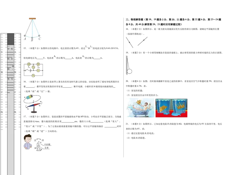 2024年中考第二次模拟考试（徐州卷）（A3版）_8、物理总复习_2024中考模拟题物理_二模_物理（徐州卷）-：2024年中考第二次模拟考试_2024年江苏省物理中考第二次模拟考试（徐州卷）