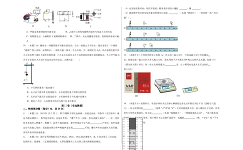 2024年中考第二次模拟考试（徐州卷）（A3版）_8、物理总复习_2024中考模拟题物理_二模_物理（徐州卷）-：2024年中考第二次模拟考试_2024年江苏省物理中考第二次模拟考试（徐州卷）