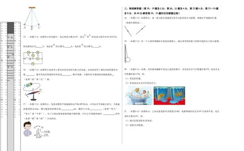 2024年中考第二次模拟考试（徐州卷）（A3版）_8、物理总复习_2024中考模拟题物理_二模_物理（徐州卷）-：2024年中考第二次模拟考试_2024年江苏省物理中考第二次模拟考试（徐州卷）