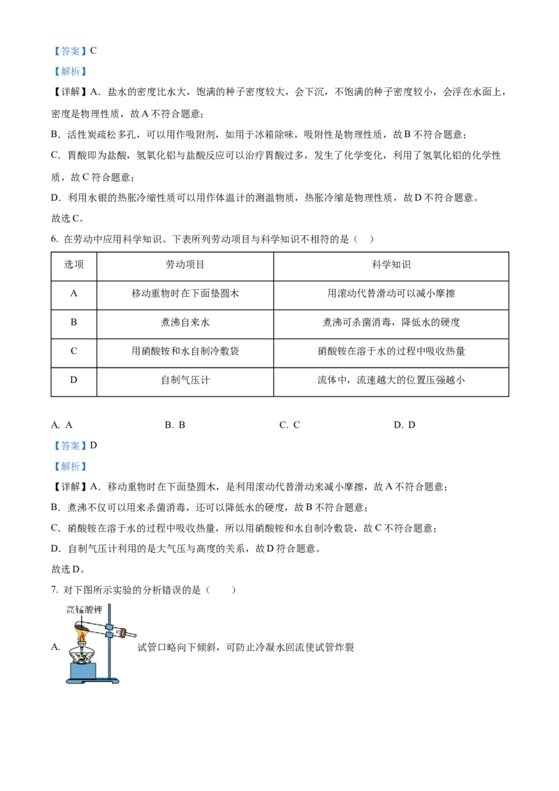 2024年河北省物理中考真题解析版_初物_八年级上下册+九年级全一册物理_八年级物理上册_全套教学资源_课件教案2_中考真题_1.近五年河北省中考真题