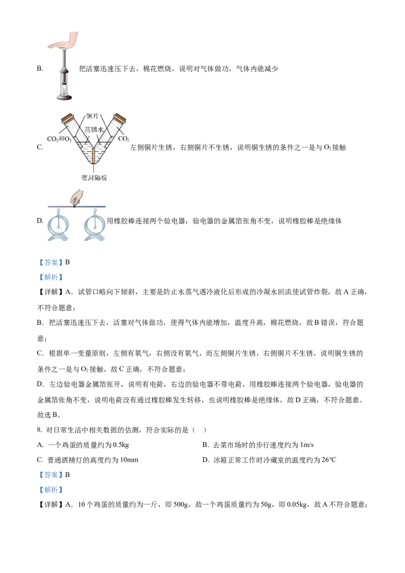 2024年河北省物理中考真题解析版_初物_八年级上下册+九年级全一册物理_八年级物理上册_全套教学资源_课件教案2_中考真题_1.近五年河北省中考真题