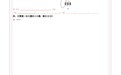 2024年中考物理第一次模拟考试（全国卷）（答题卡）_8、物理总复习_2024中考模拟题物理_一模_物理（全国通用）-2024年中考第一次模拟考试_2024年中考物理第一次模拟考试（全国卷）