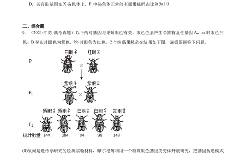 考点通关卷19遗传综合（原卷版）_2024年新高考资料_1.2024一轮复习_2024年高考生物一轮复习考点通关卷（新高考通用）_考点通关卷19+遗传综合-2024年高考生物一轮复习考点通关卷