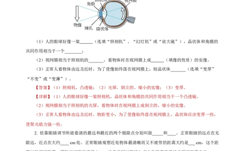 5.4眼睛和眼镜（分层作业）-（人教版）解析版_初物_八年级上下册+九年级全一册物理_八年级物理上册_老课标资料_同步练习