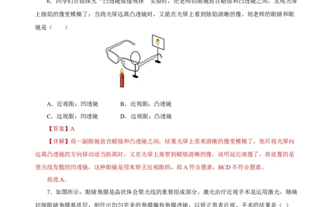 5.4眼睛和眼镜（分层作业）-（人教版）解析版_初物_八年级上下册+九年级全一册物理_八年级物理上册_老课标资料_同步练习