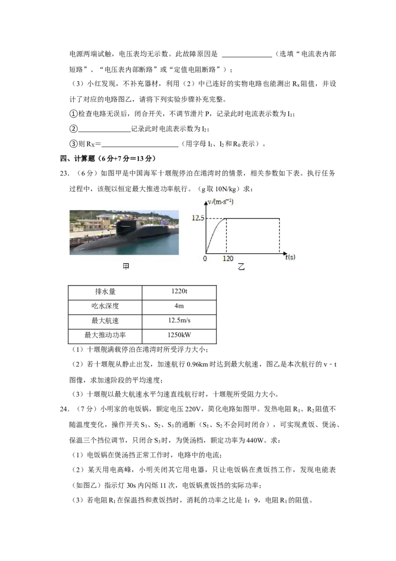2023年湖北省十堰市物理中考真题解析版_初物_八年级上下册+九年级全一册物理_八年级物理上册_全套教学资源_课件教案2_中考真题_2.近三年全国中考真题