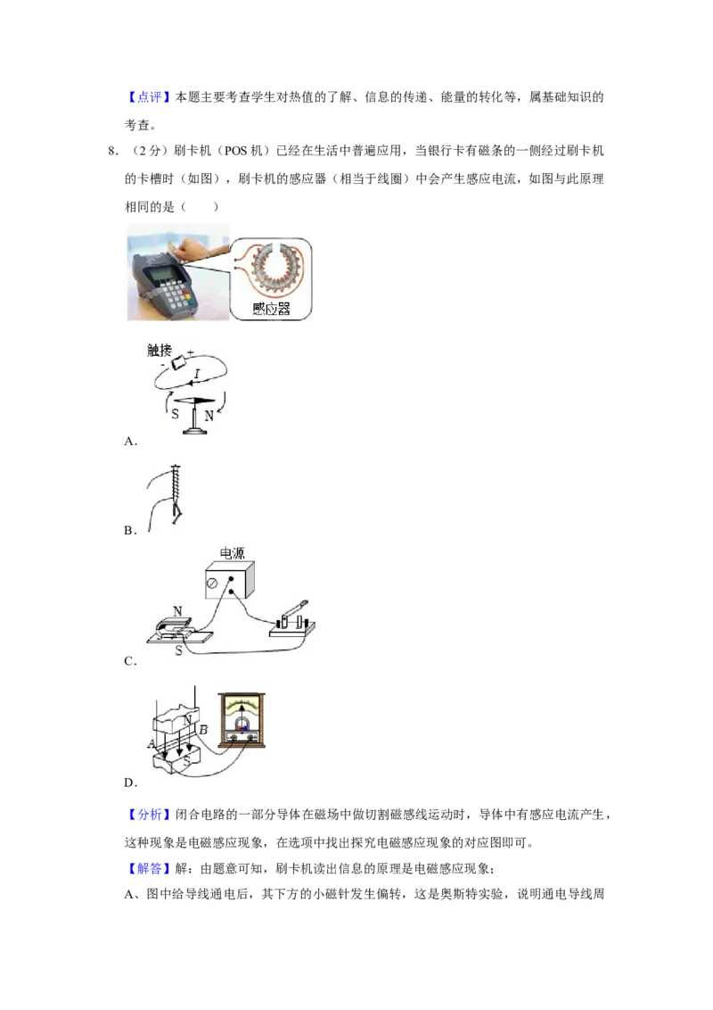 2023年湖北省十堰市物理中考真题解析版_初物_八年级上下册+九年级全一册物理_八年级物理上册_全套教学资源_课件教案2_中考真题_2.近三年全国中考真题