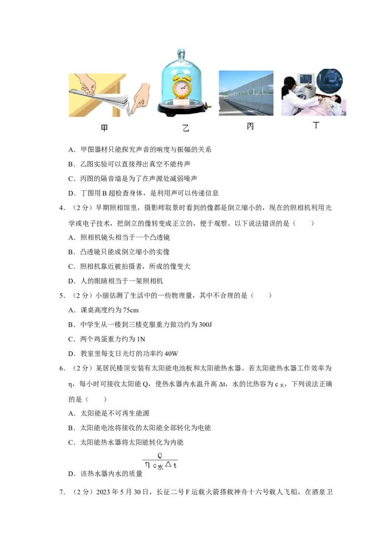 2023年湖北省十堰市物理中考真题解析版_初物_八年级上下册+九年级全一册物理_八年级物理上册_全套教学资源_课件教案2_中考真题_2.近三年全国中考真题