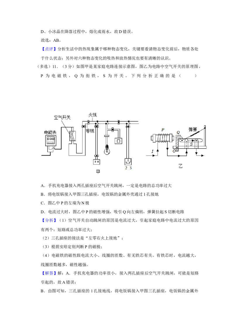 2023年湖北省十堰市物理中考真题解析版_初物_八年级上下册+九年级全一册物理_八年级物理上册_全套教学资源_课件教案2_中考真题_2.近三年全国中考真题