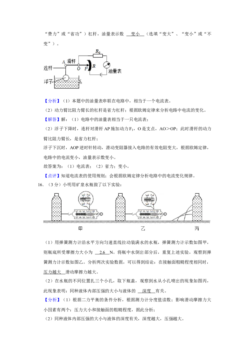 2023年湖北省十堰市物理中考真题解析版_初物_八年级上下册+九年级全一册物理_八年级物理上册_全套教学资源_课件教案2_中考真题_2.近三年全国中考真题