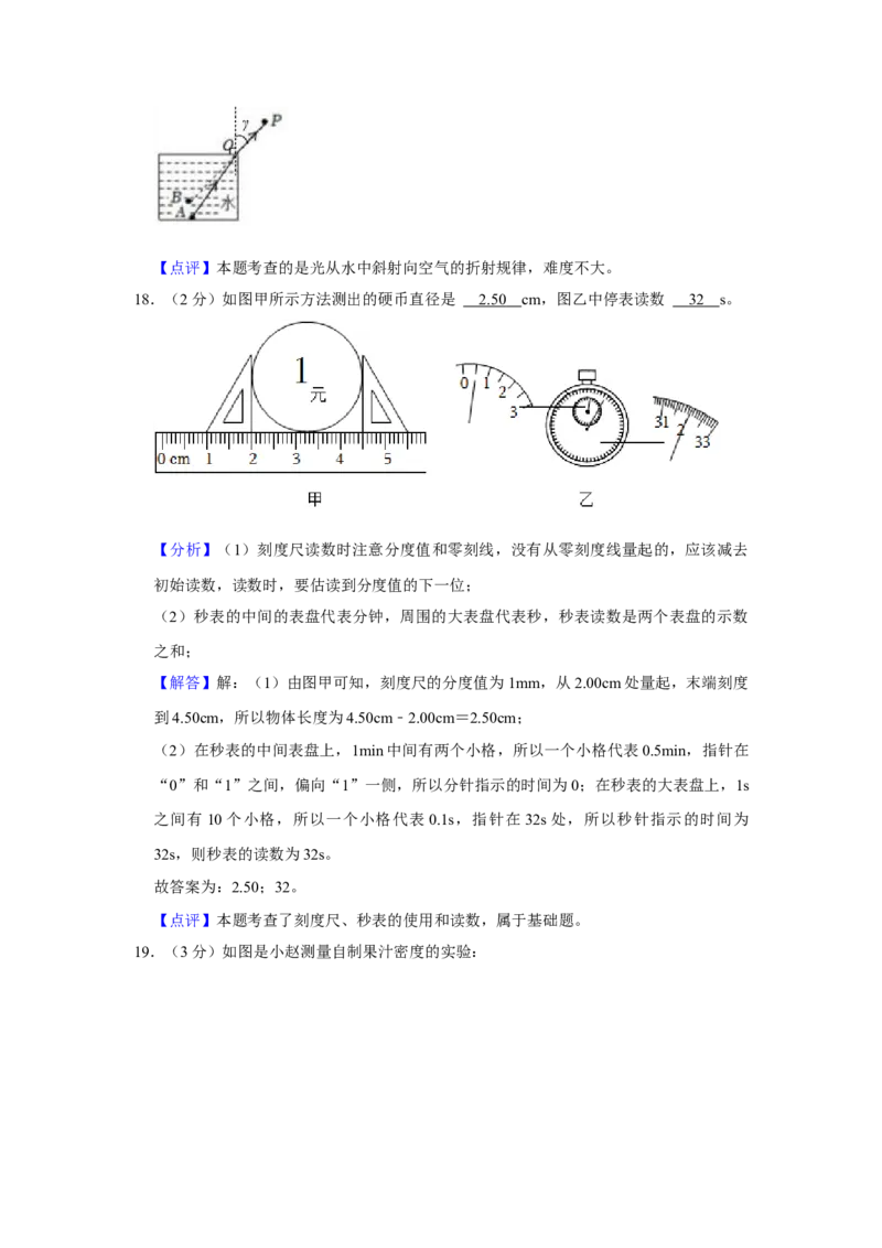 2023年湖北省十堰市物理中考真题解析版_初物_八年级上下册+九年级全一册物理_八年级物理上册_全套教学资源_课件教案2_中考真题_2.近三年全国中考真题