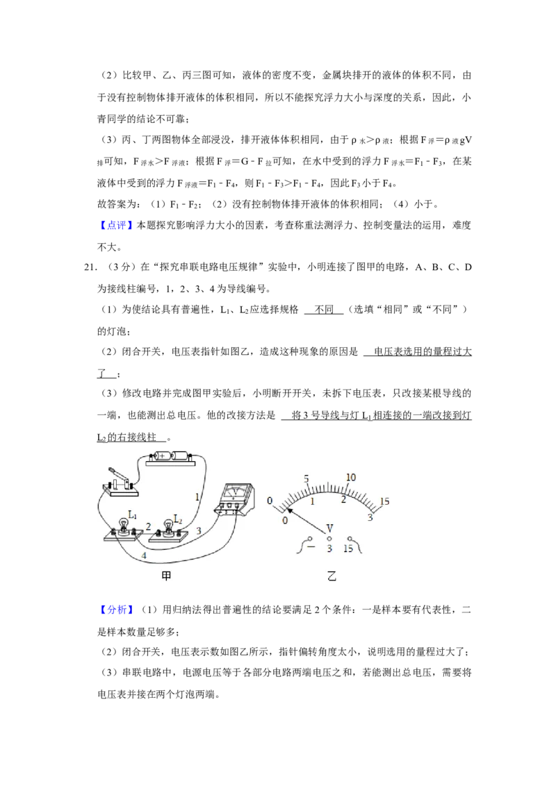 2023年湖北省十堰市物理中考真题解析版_初物_八年级上下册+九年级全一册物理_八年级物理上册_全套教学资源_课件教案2_中考真题_2.近三年全国中考真题