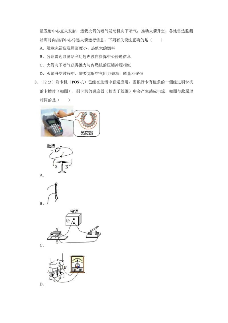 2023年湖北省十堰市物理中考真题解析版_初物_八年级上下册+九年级全一册物理_八年级物理上册_全套教学资源_课件教案2_中考真题_2.近三年全国中考真题