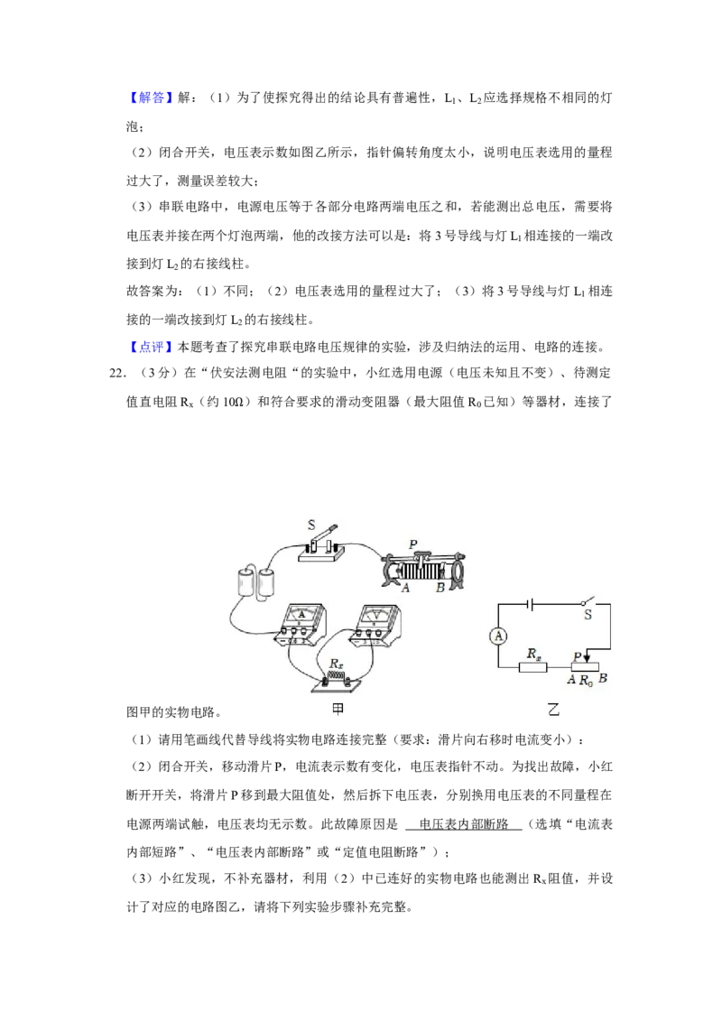2023年湖北省十堰市物理中考真题解析版_初物_八年级上下册+九年级全一册物理_八年级物理上册_全套教学资源_课件教案2_中考真题_2.近三年全国中考真题